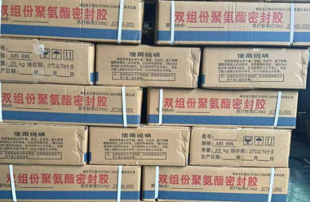 京山聚硫密封胶